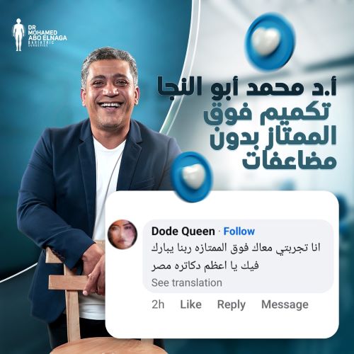 افضل دكتور تكميم في مصر
